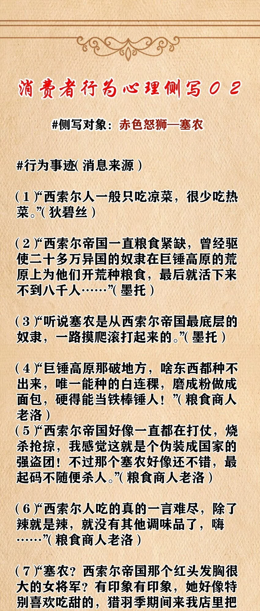 第51话 贵宾接待方式（猎羽季篇） 第74页