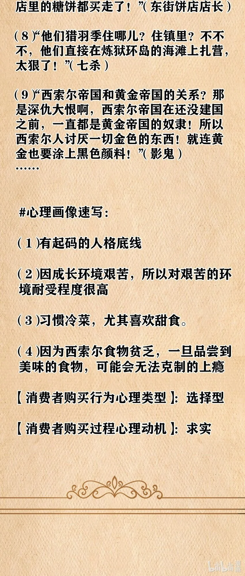 第51话 贵宾接待方式（猎羽季篇） 第75页