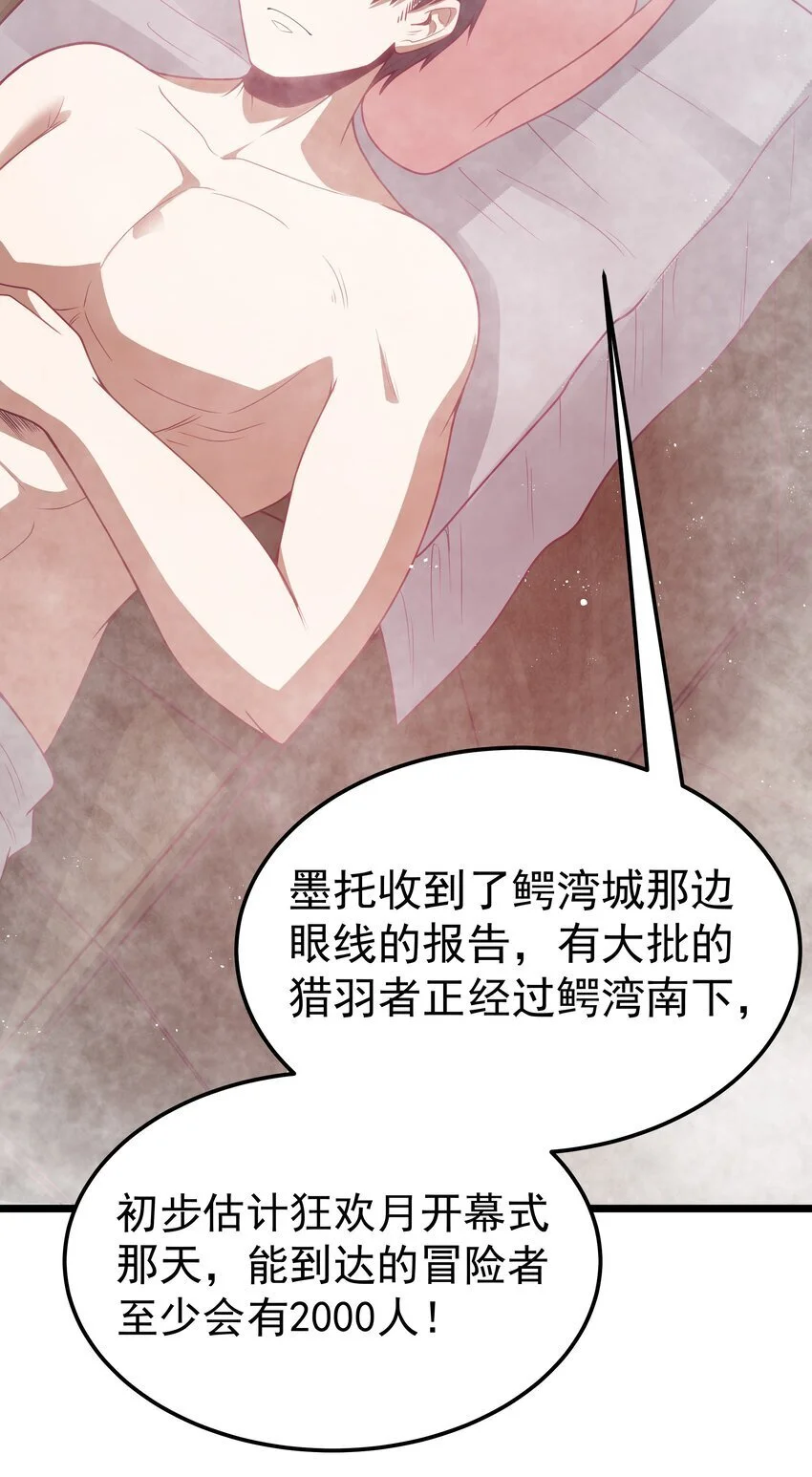 第50话 进镇难（猎羽季篇） 第46页