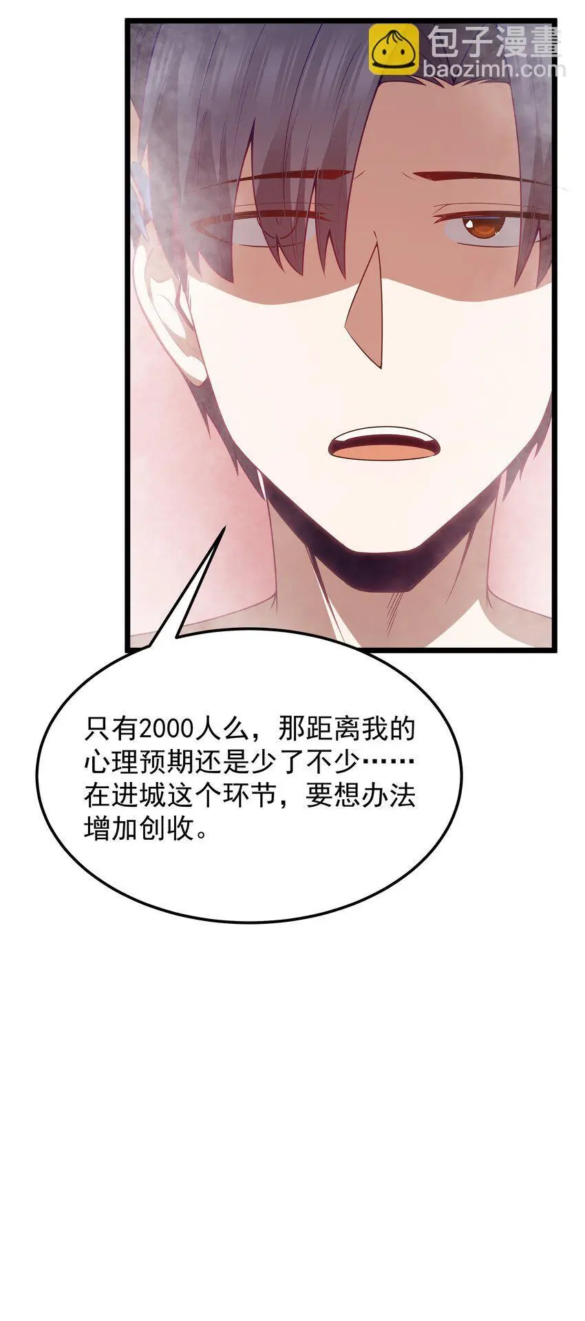 第50话 进镇难（猎羽季篇） 第47页
