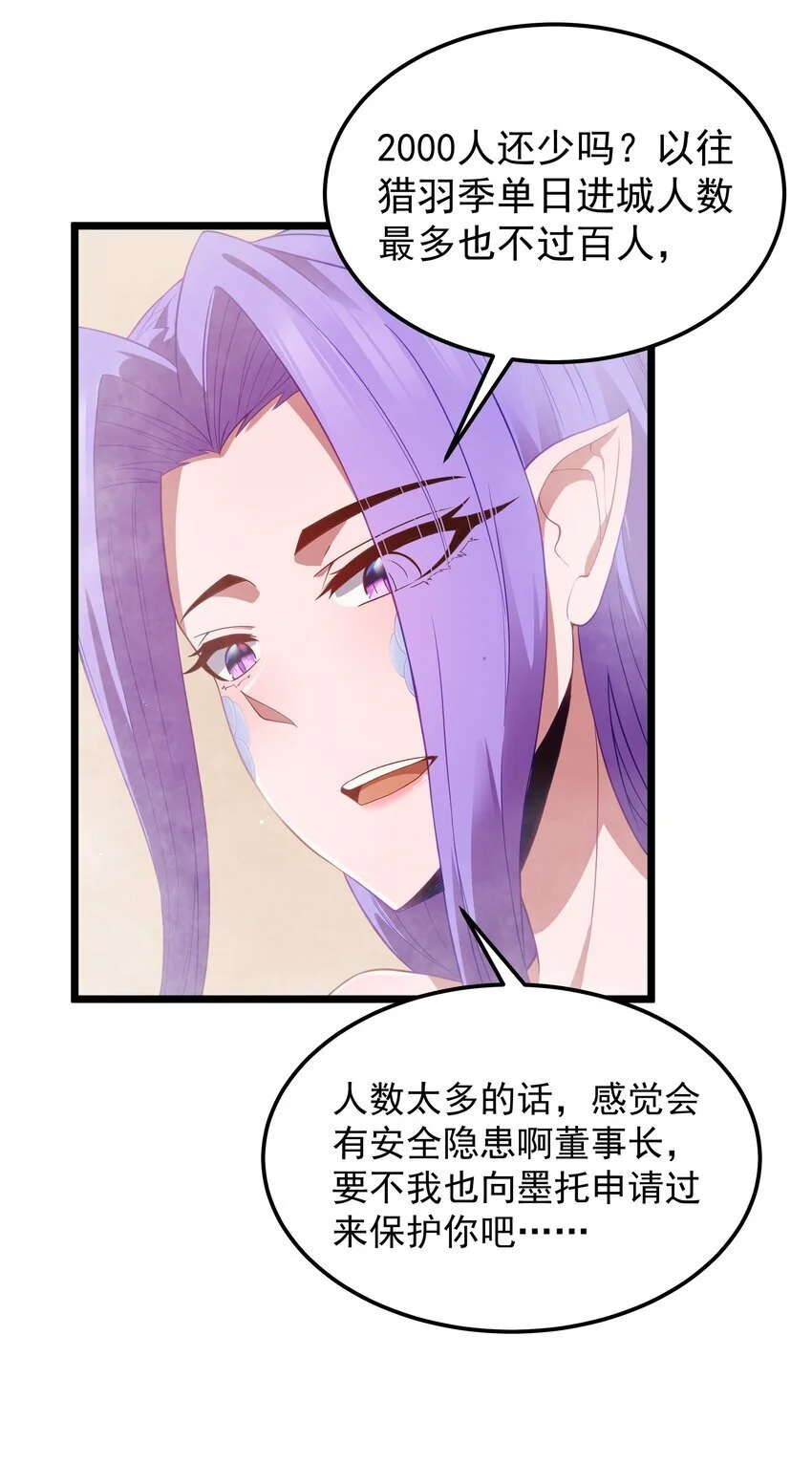 第50话 进镇难（猎羽季篇） 第48页