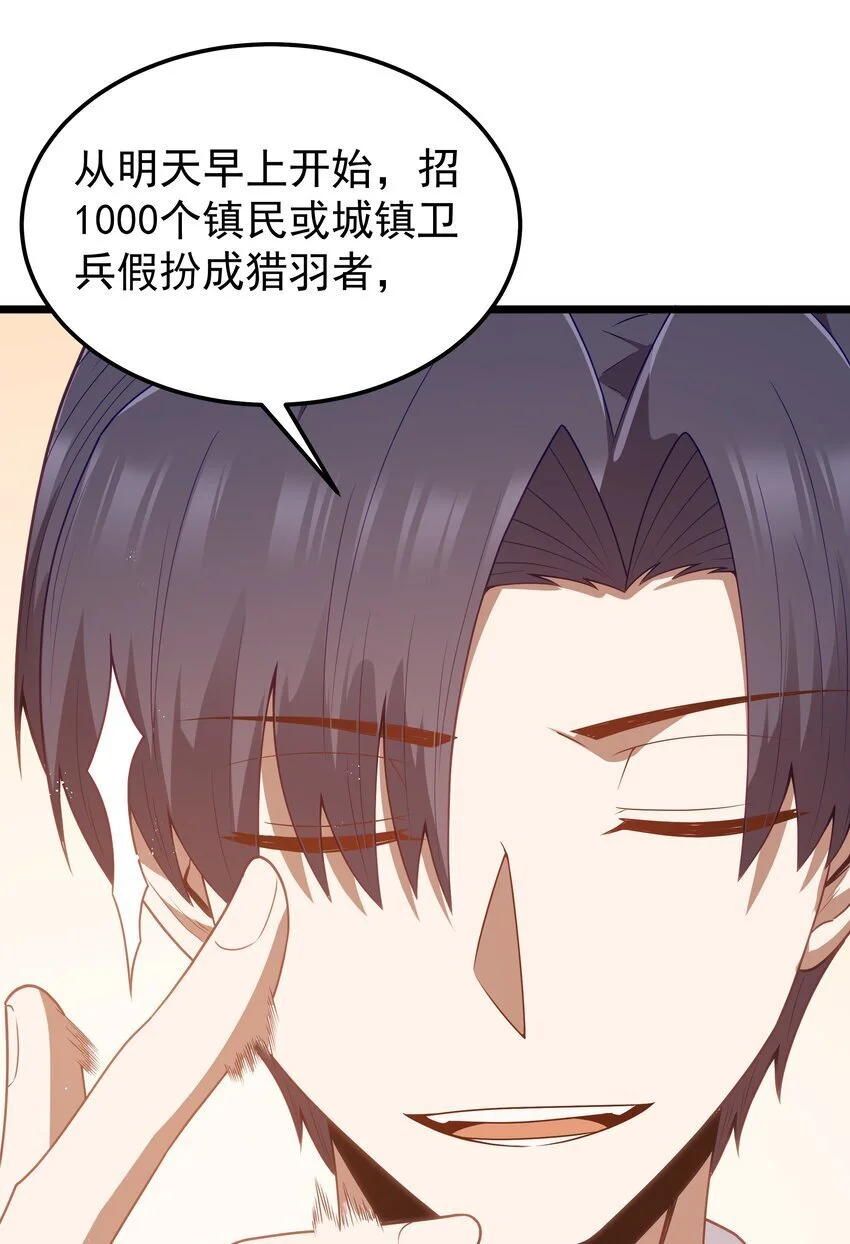第50话 进镇难（猎羽季篇） 第63页