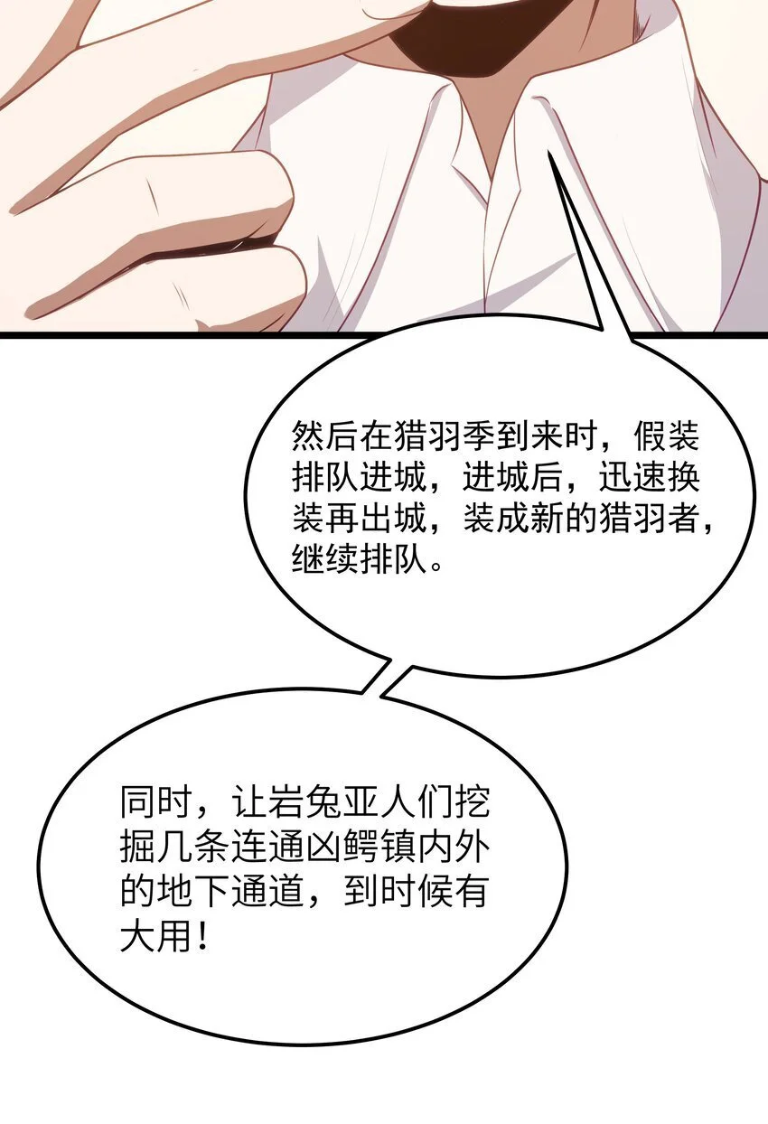 第50话 进镇难（猎羽季篇） 第64页
