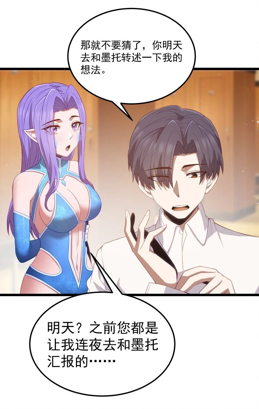 第50话 进镇难（猎羽季篇） 第66页