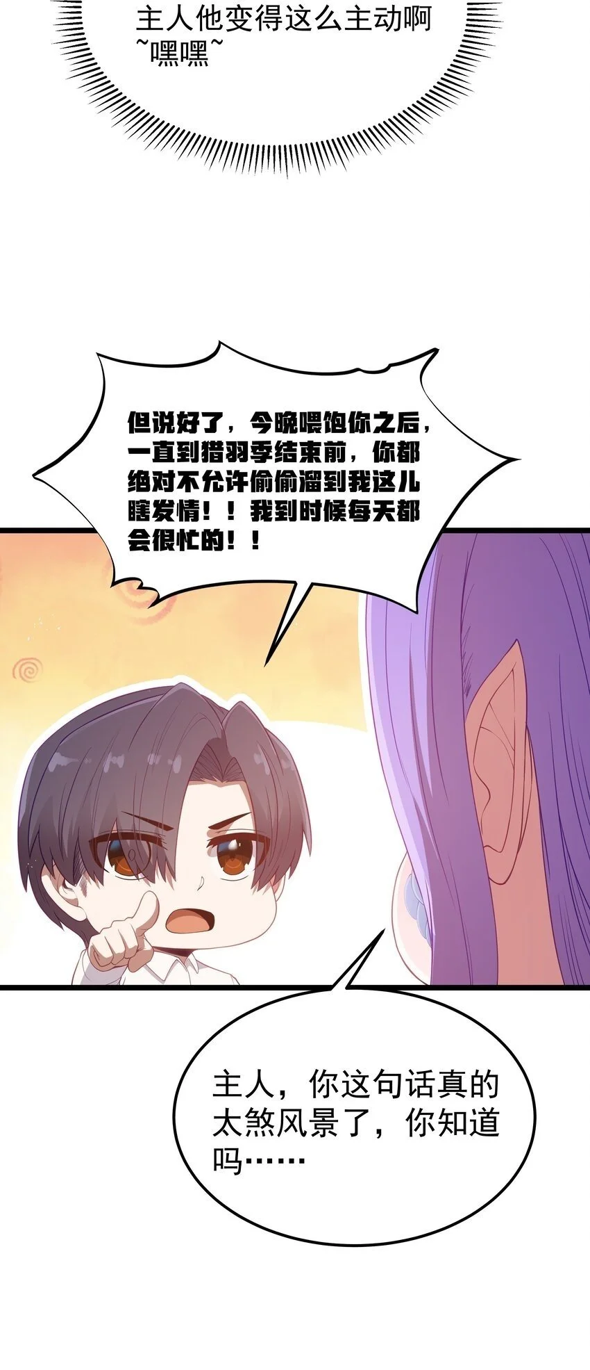 第50话 进镇难（猎羽季篇） 第69页
