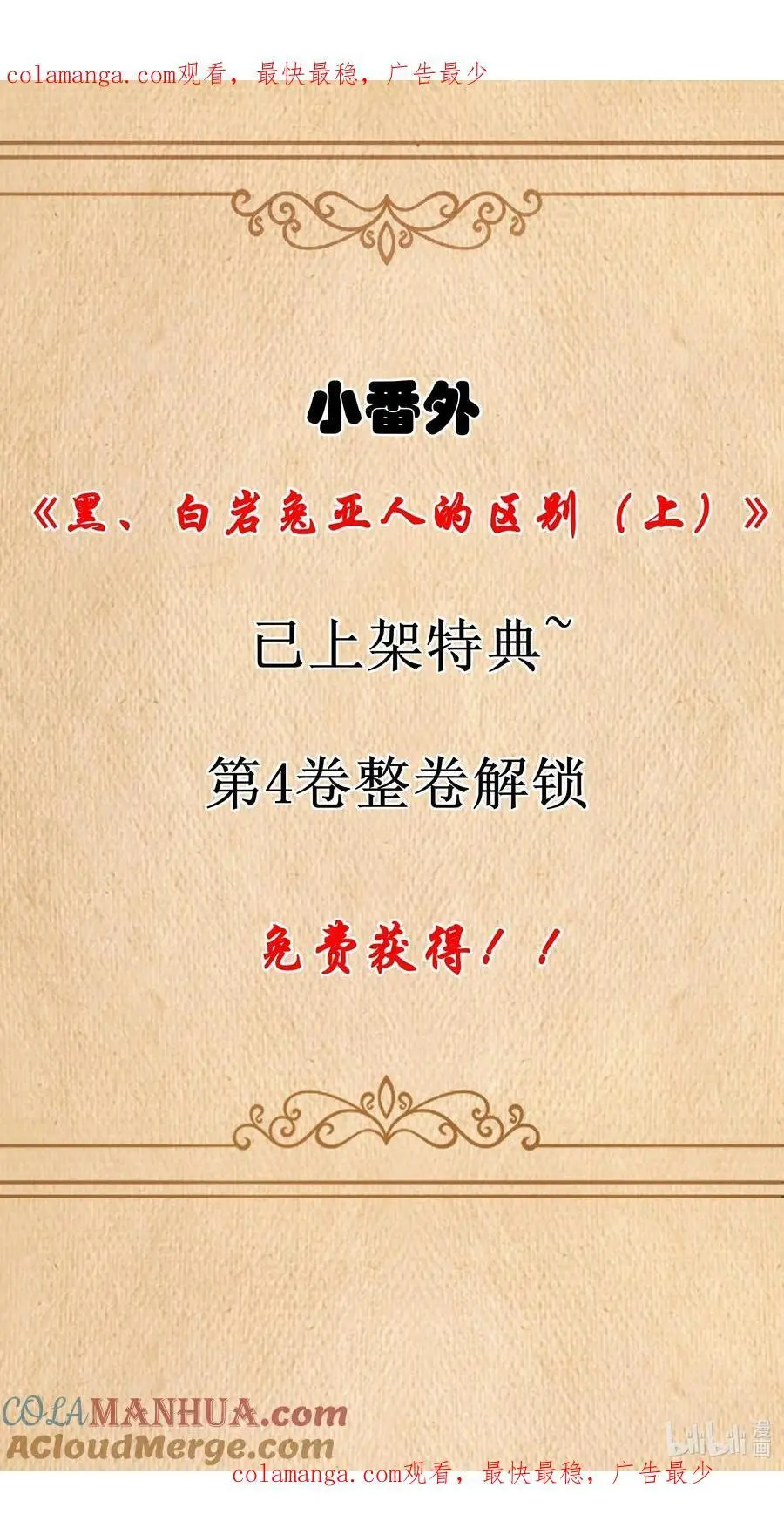 番外特典已上线 整卷解锁可获得 第1页