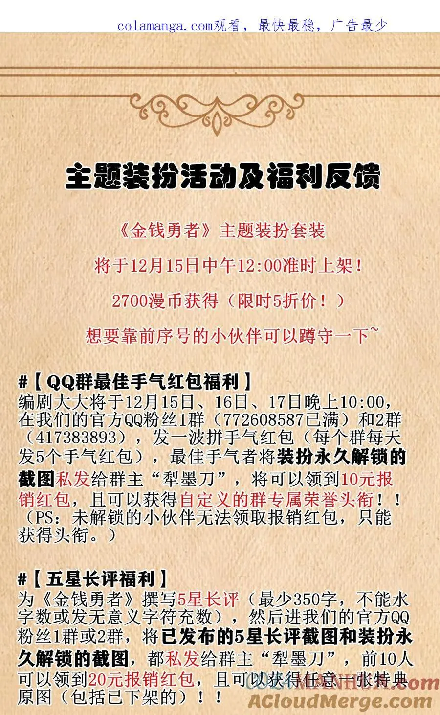 活动福利 主题装扮上线 第1页