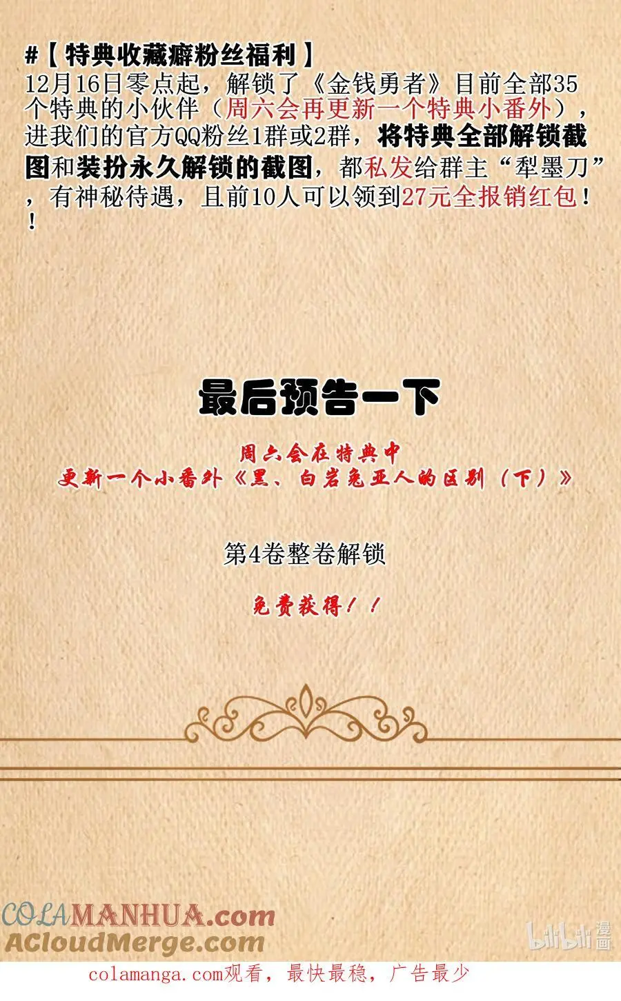 活动福利 主题装扮上线 第2页