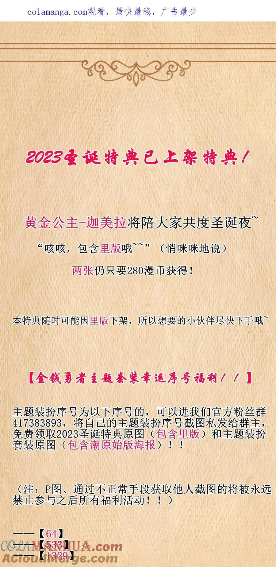 圣诞快乐 特典已上线 第1页