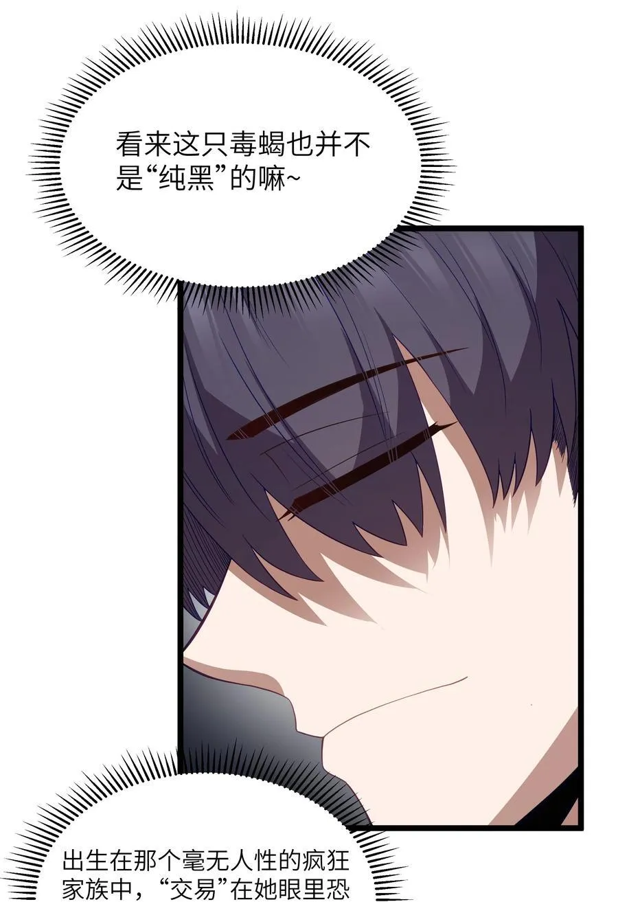 第55话 史莱姆2325号（猎羽季篇） 第59页