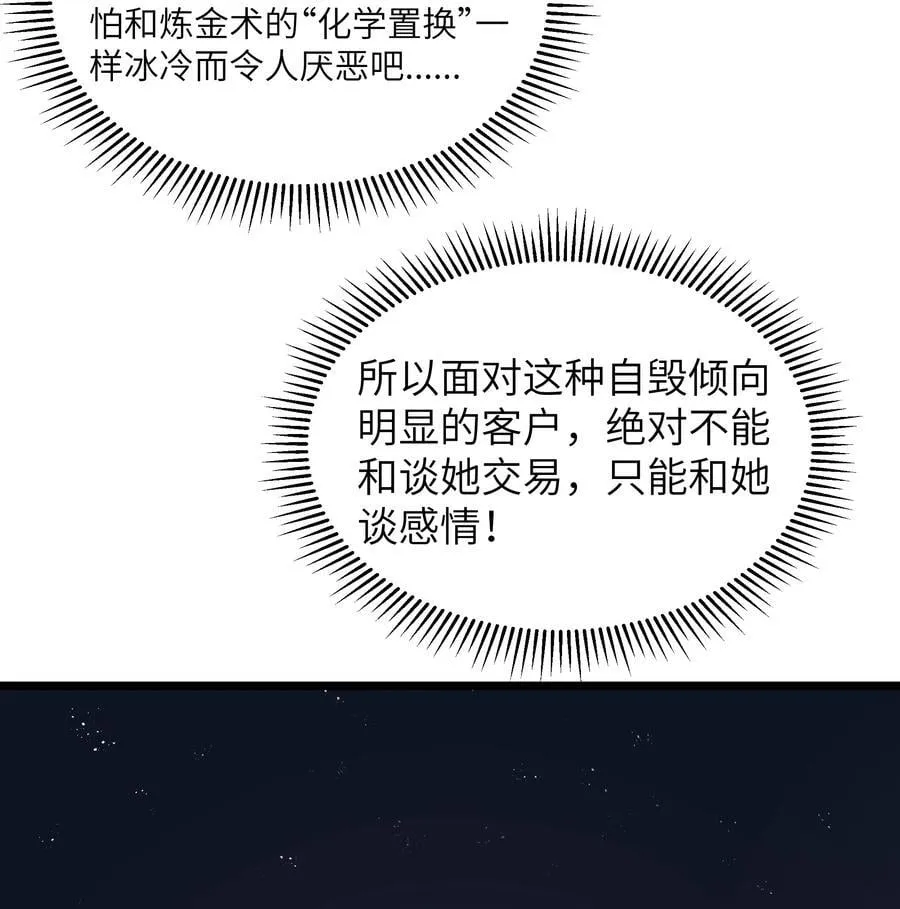 第55话 史莱姆2325号（猎羽季篇） 第60页