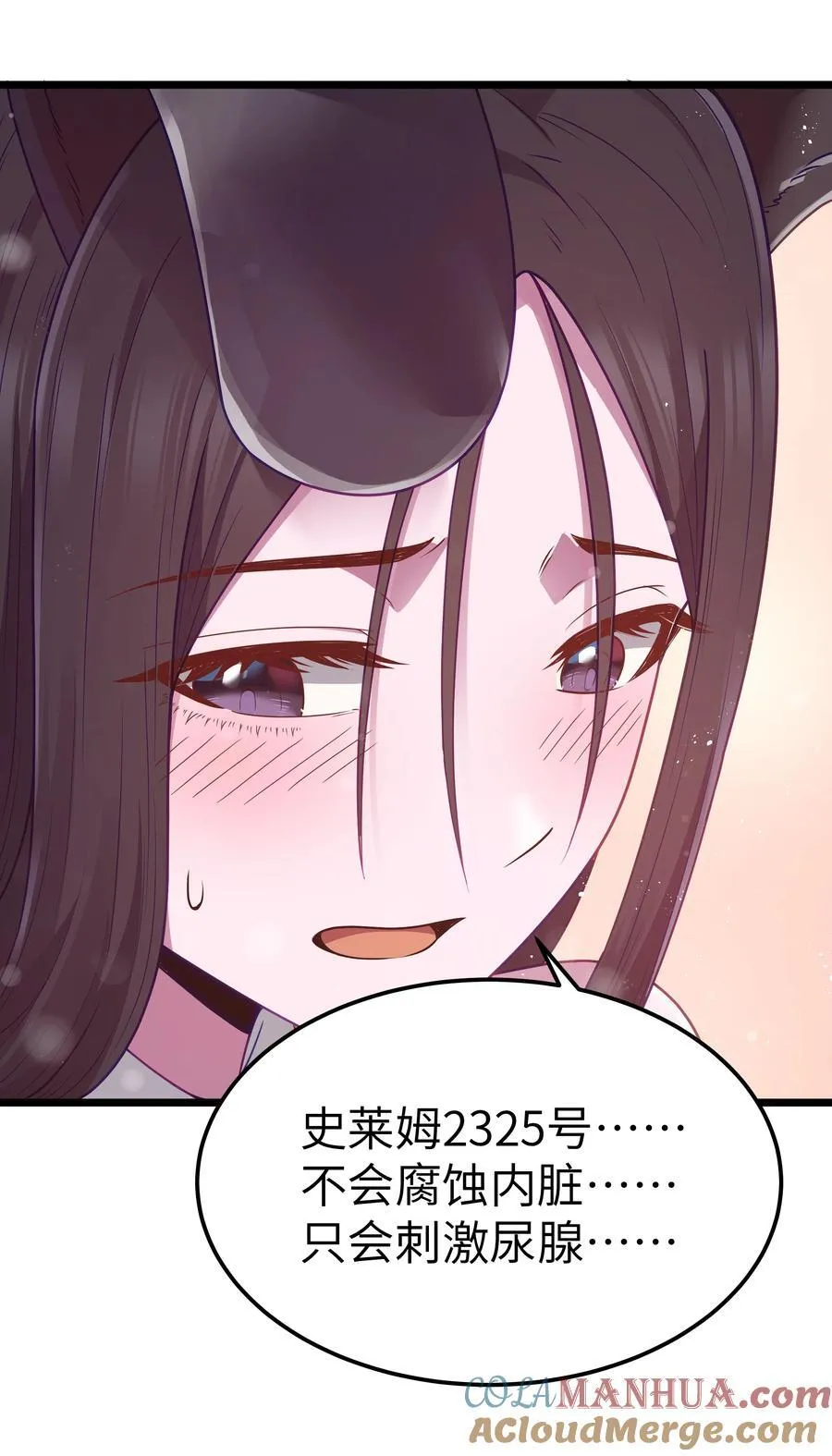 第55话 史莱姆2325号（猎羽季篇） 第64页