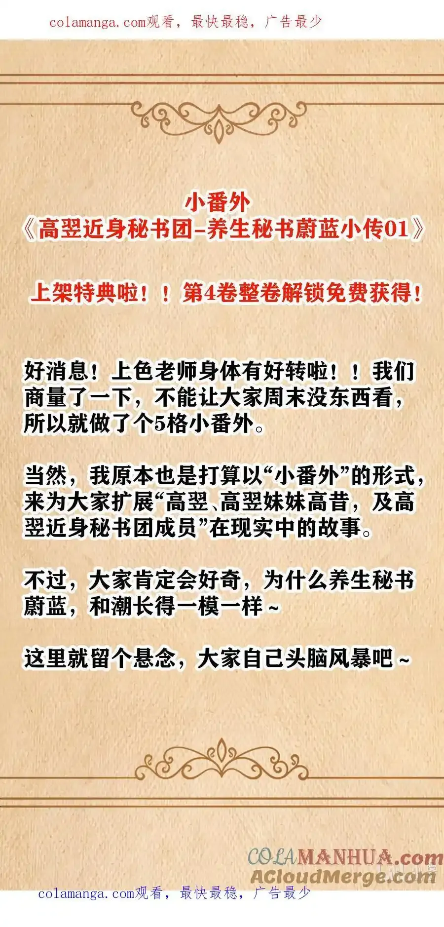 番外特典上线 养生秘书-蔚蓝小传01 第1页