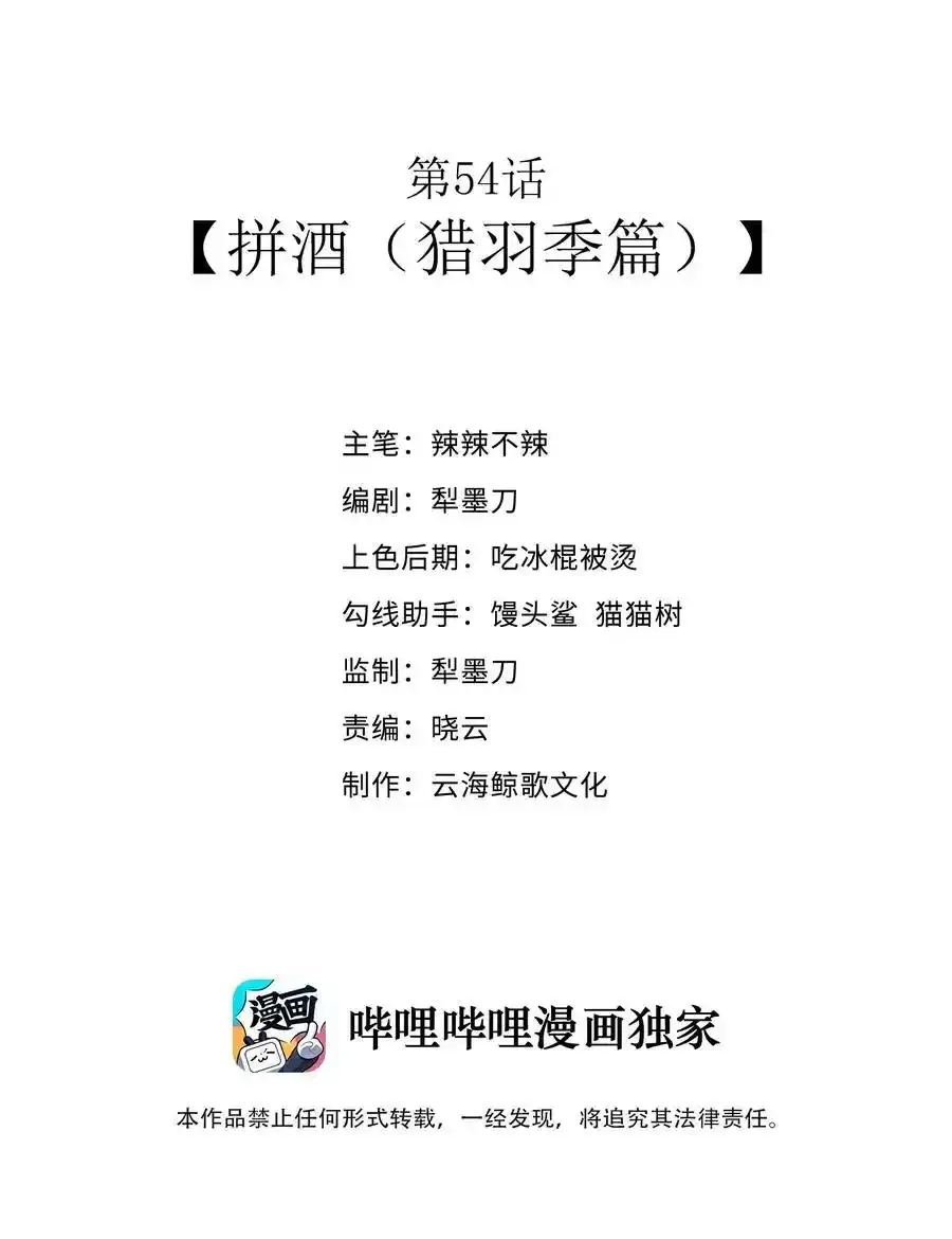 第53话 觉古出现！（猎羽季篇） 第73页