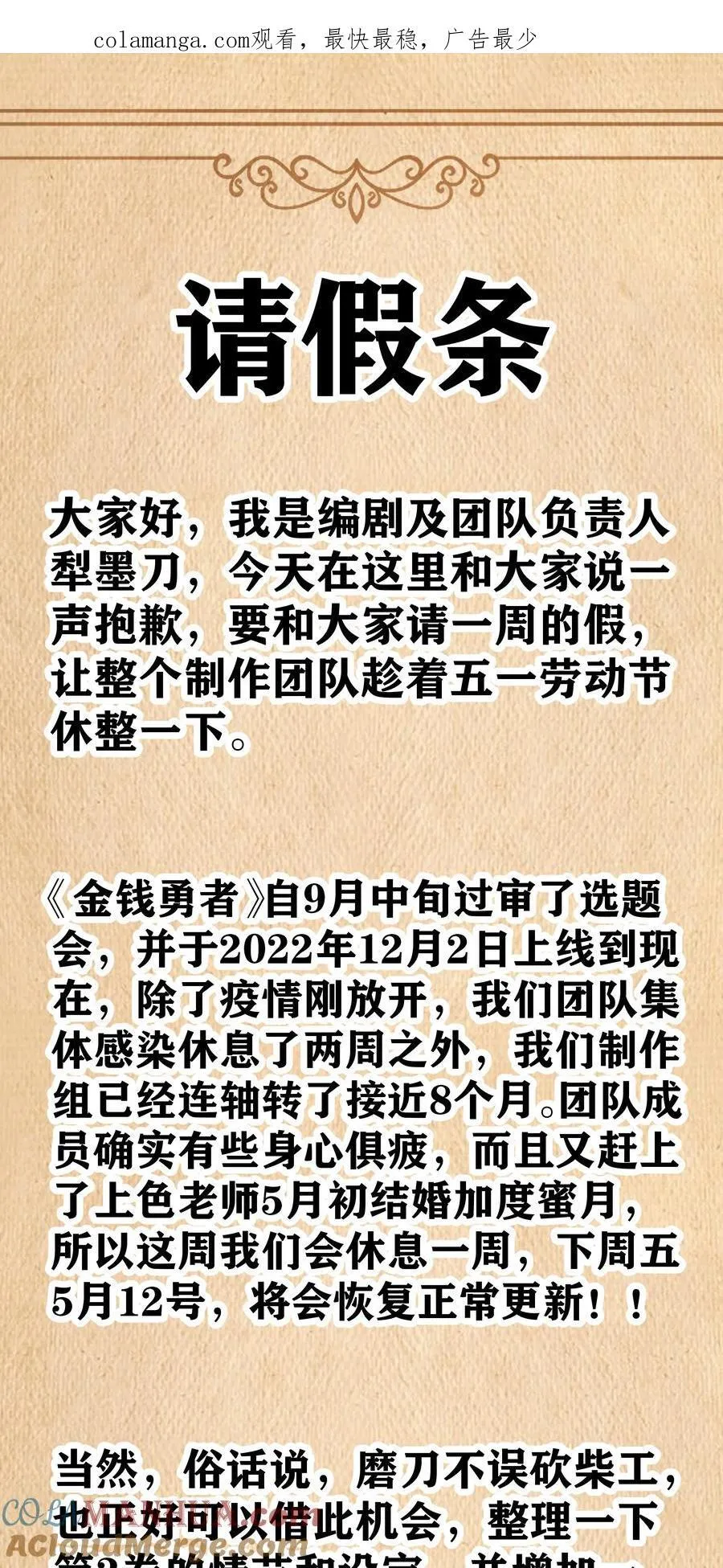 请假条 本周暂停更新 第1页