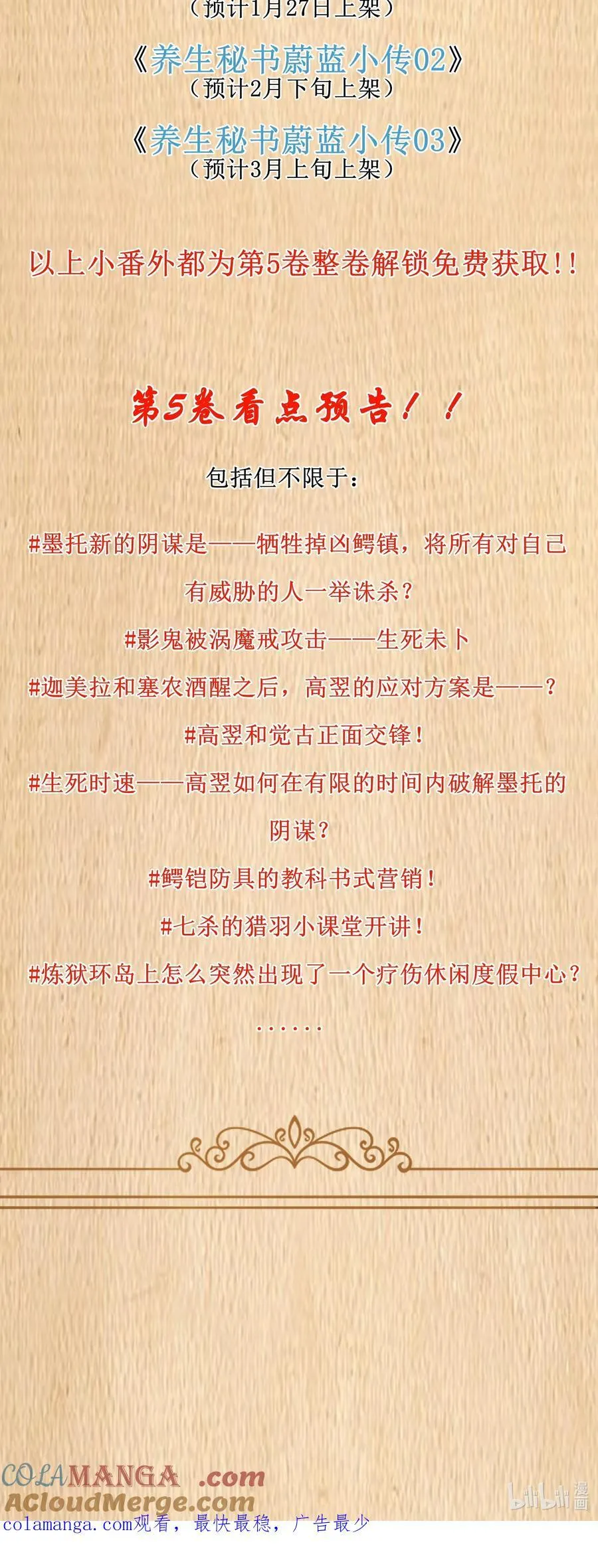 第5卷已开放购买 新卷免费小番外及整卷解锁福利预告 第2页