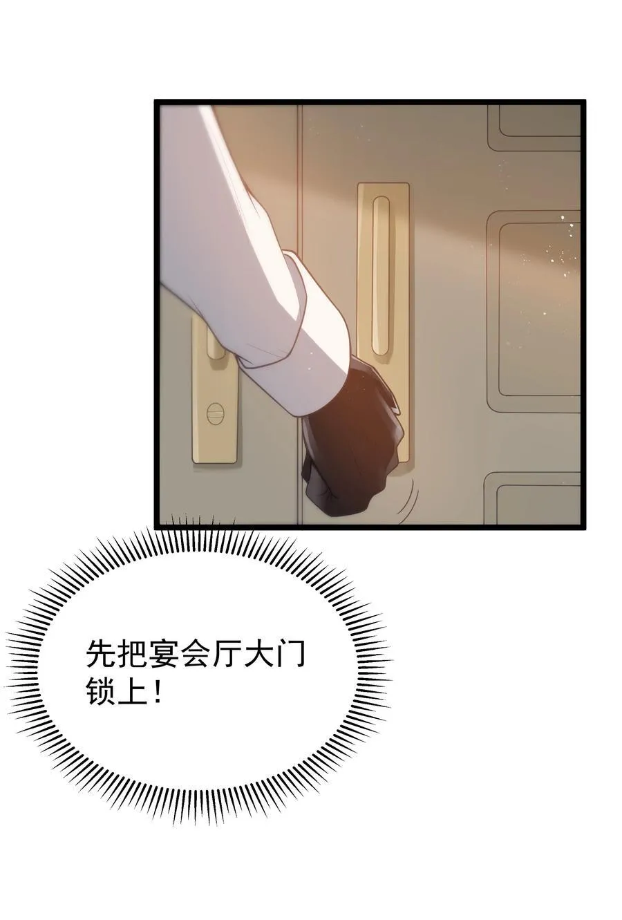 第57话 墨托的新计划（猎羽季篇） 第6页