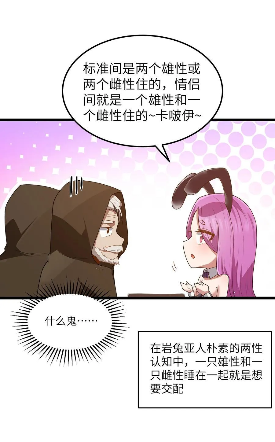 第57话 墨托的新计划（猎羽季篇） 第17页