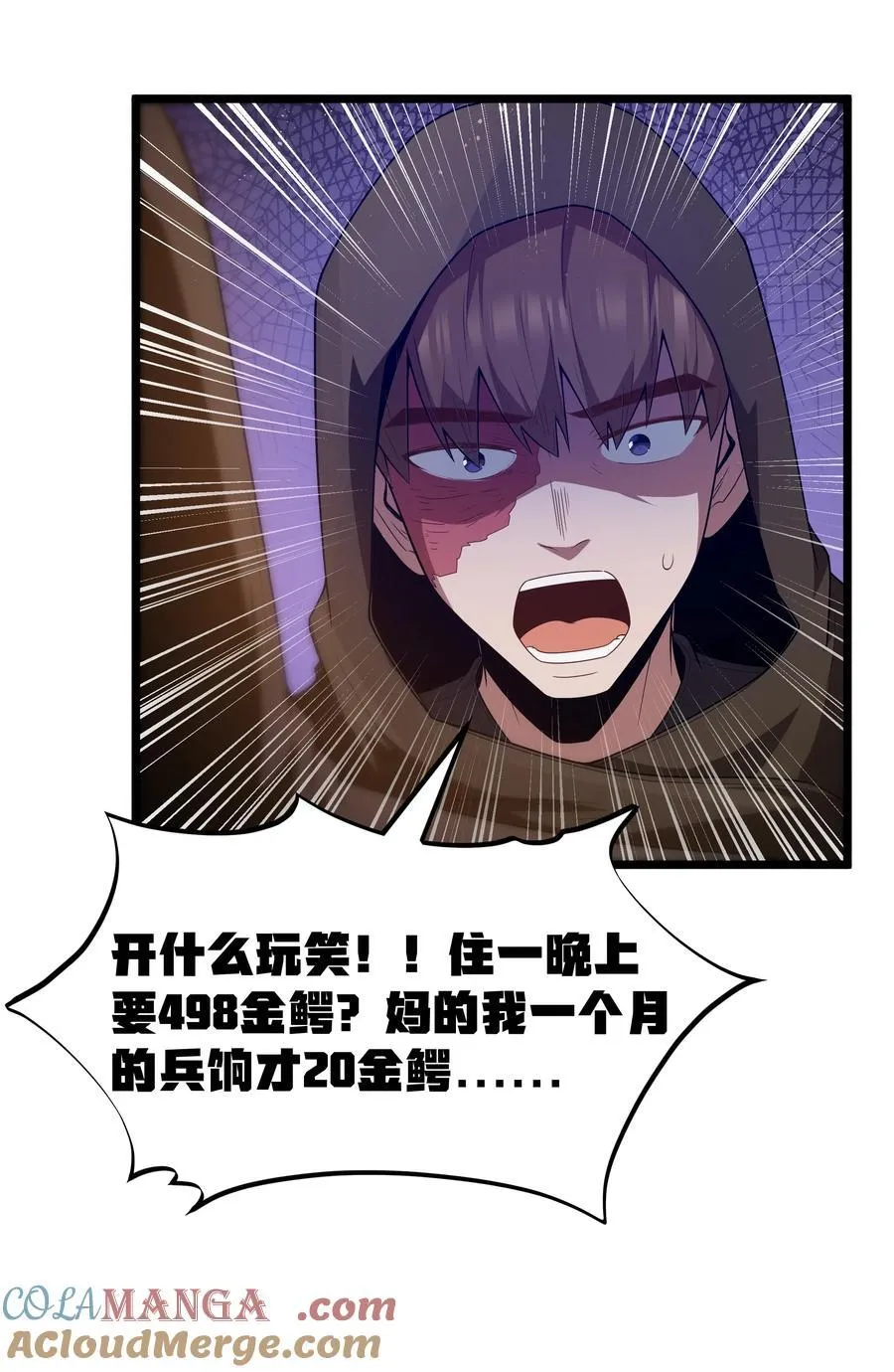 第57话 墨托的新计划（猎羽季篇） 第19页
