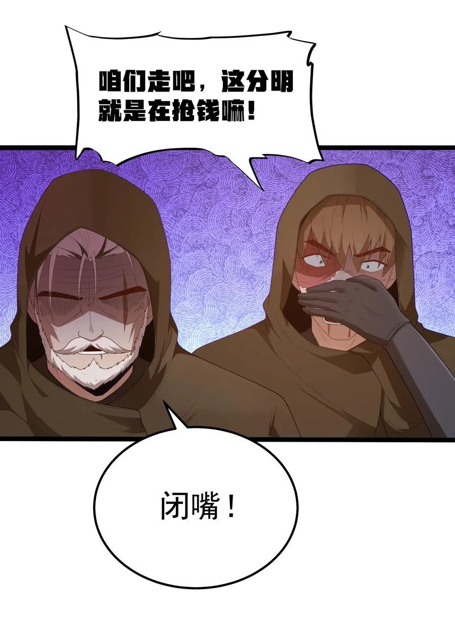 第57话 墨托的新计划（猎羽季篇） 第24页