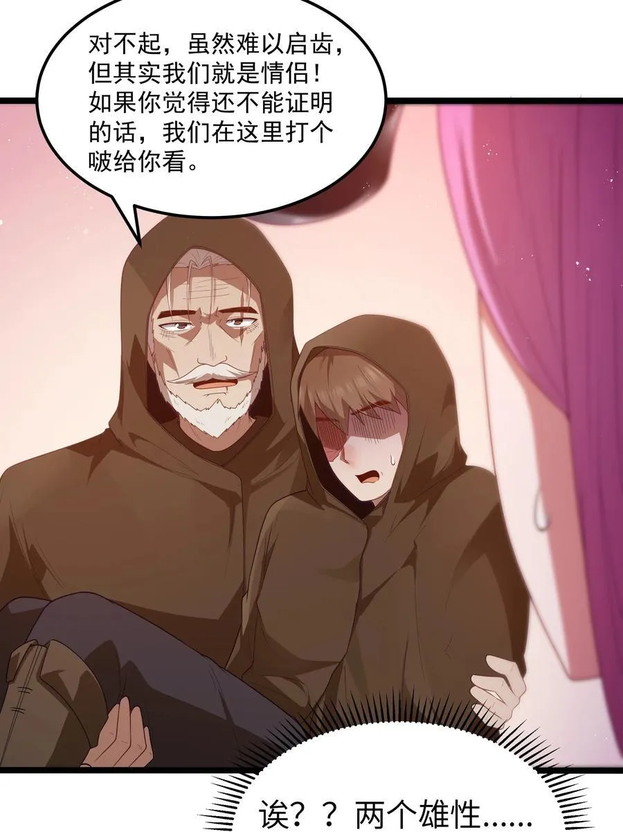 第57话 墨托的新计划（猎羽季篇） 第26页