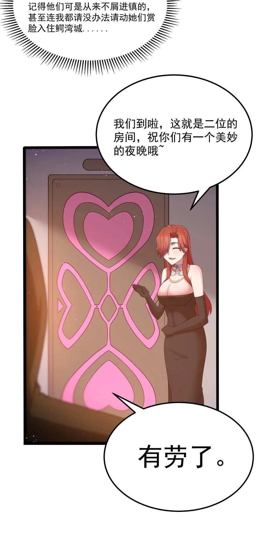 第57话 墨托的新计划（猎羽季篇） 第33页