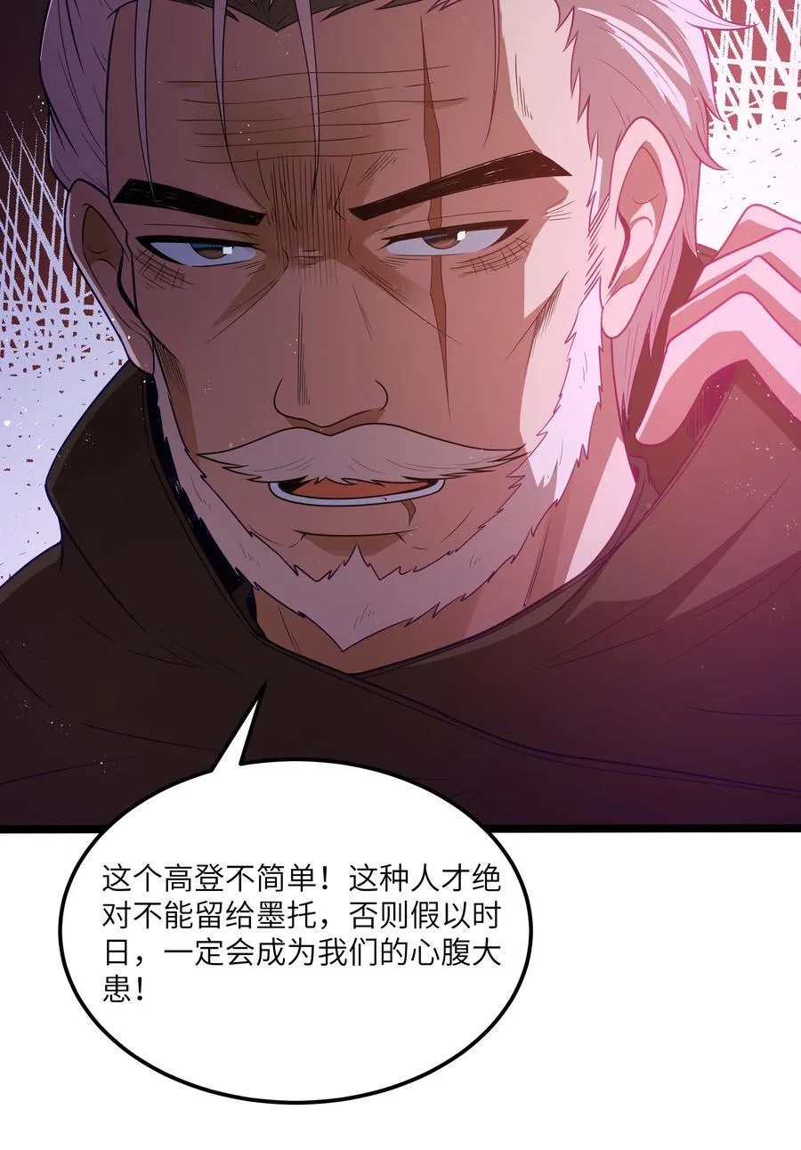 第57话 墨托的新计划（猎羽季篇） 第35页