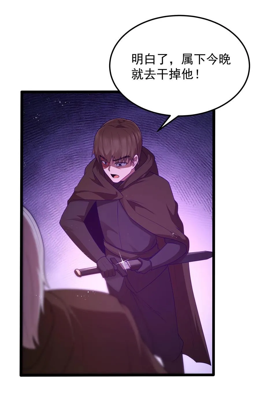 第57话 墨托的新计划（猎羽季篇） 第36页