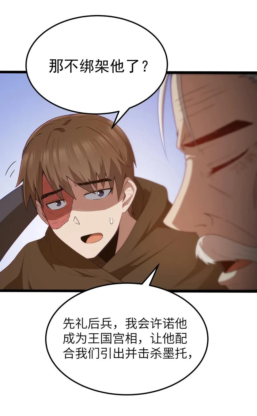第57话 墨托的新计划（猎羽季篇） 第38页