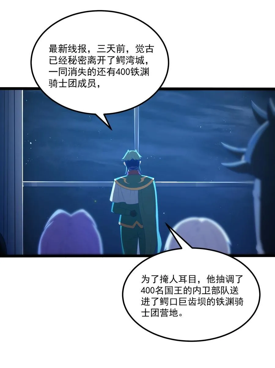 第57话 墨托的新计划（猎羽季篇） 第44页