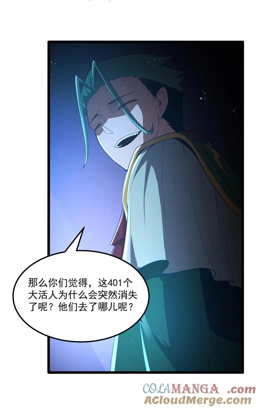 第57话 墨托的新计划（猎羽季篇） 第46页