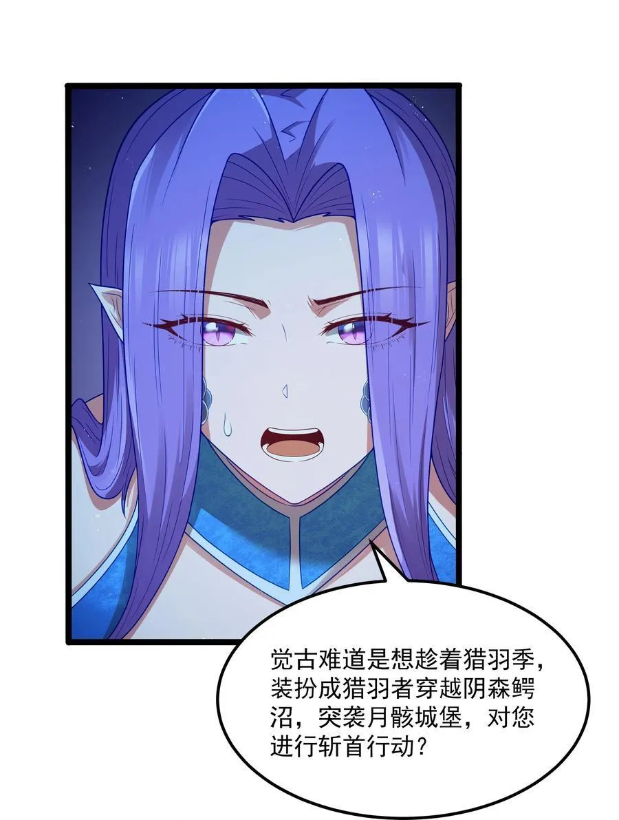 第57话 墨托的新计划（猎羽季篇） 第47页