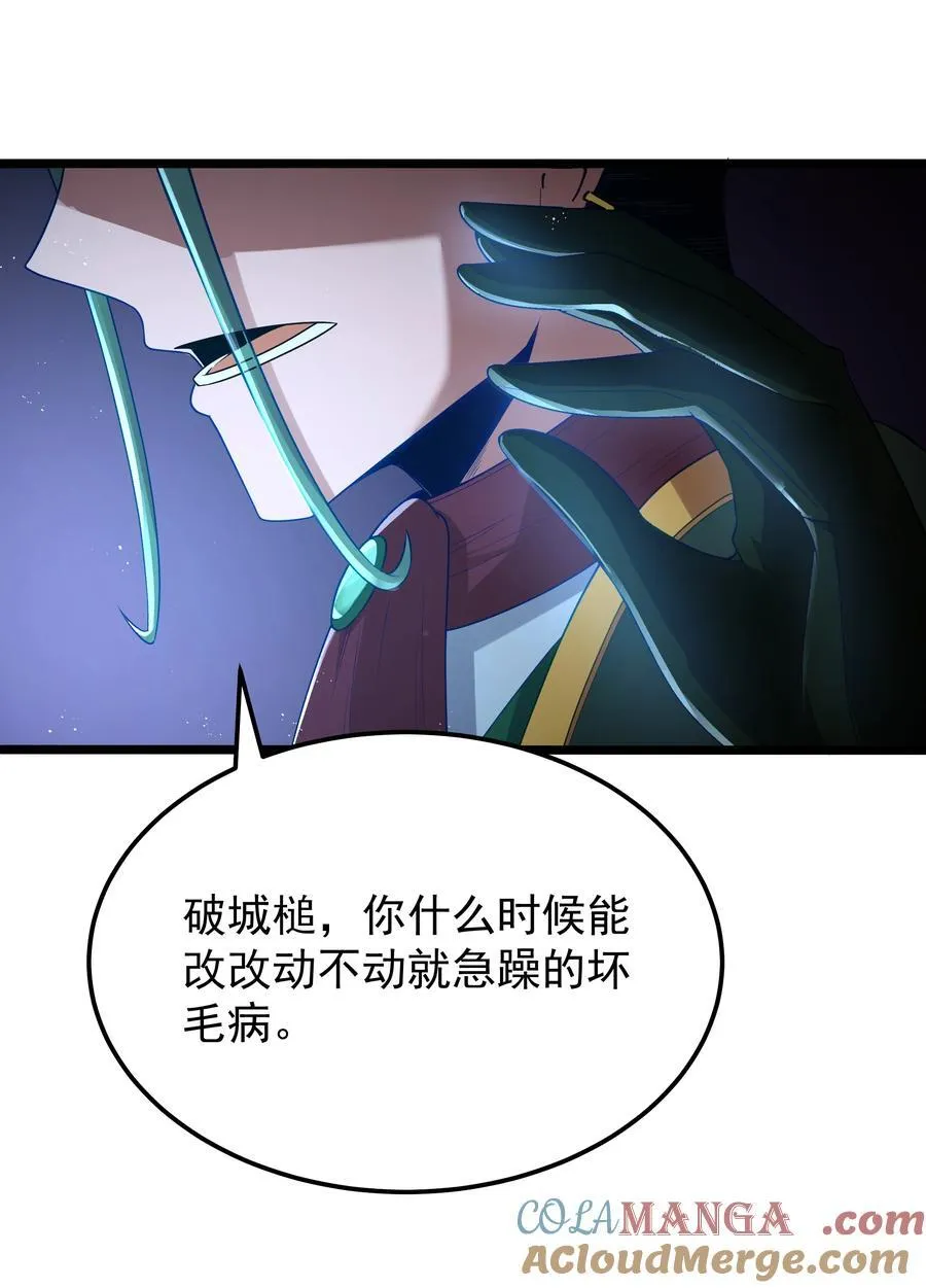 第57话 墨托的新计划（猎羽季篇） 第49页