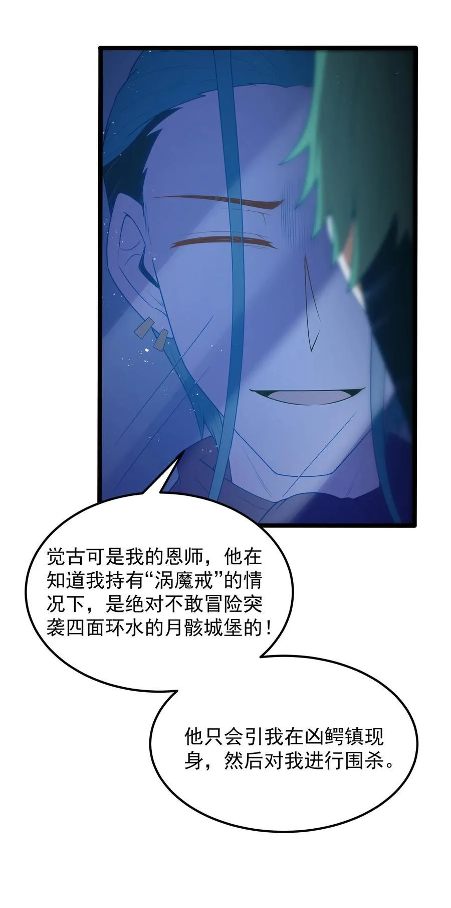 第57话 墨托的新计划（猎羽季篇） 第50页