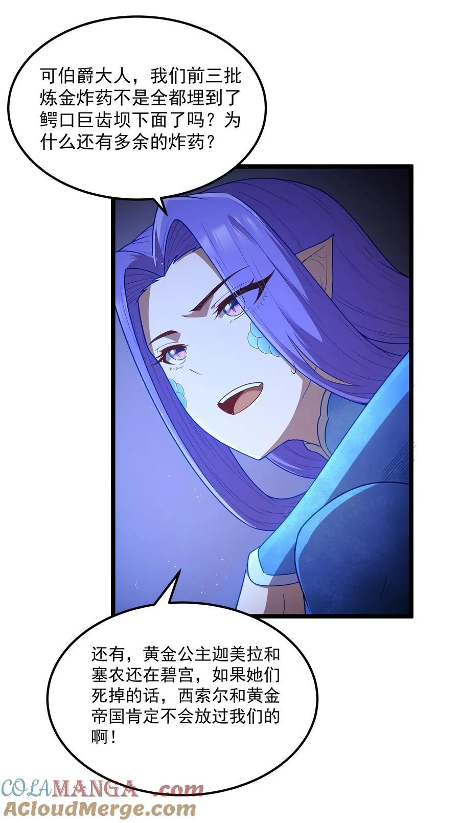 第57话 墨托的新计划（猎羽季篇） 第58页