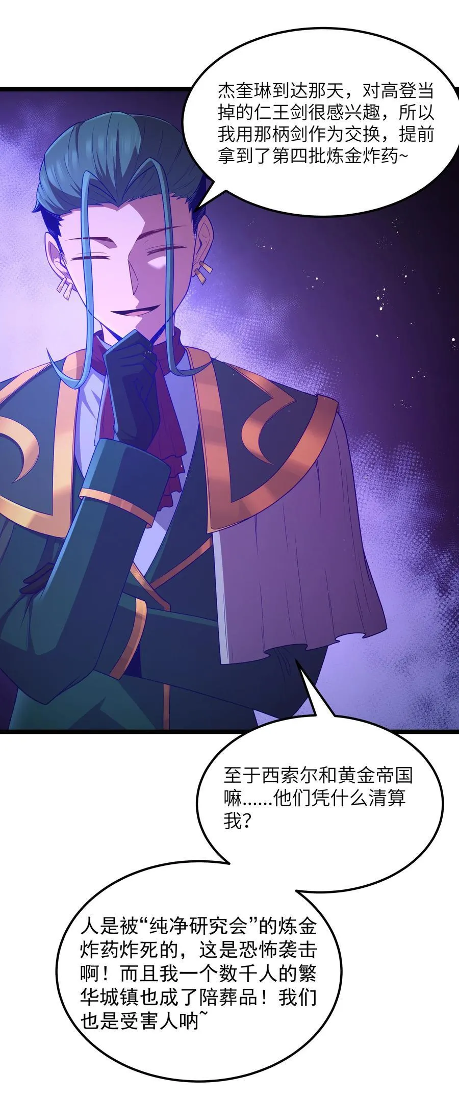 第57话 墨托的新计划（猎羽季篇） 第59页