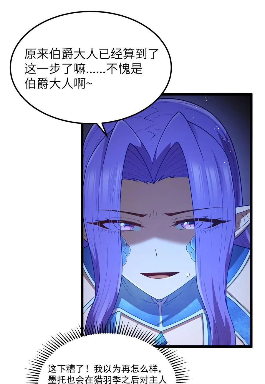 第57话 墨托的新计划（猎羽季篇） 第60页