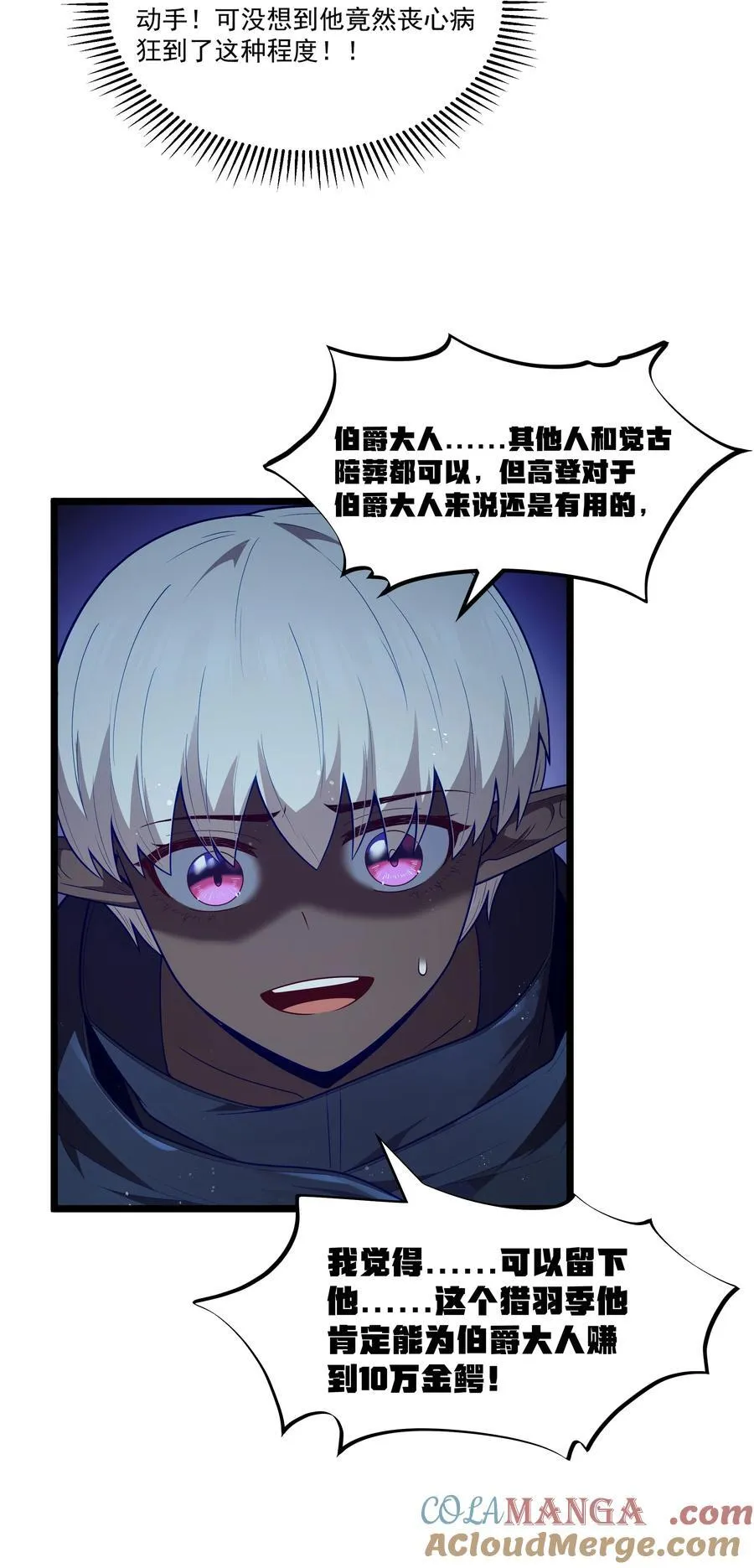 第57话 墨托的新计划（猎羽季篇） 第61页