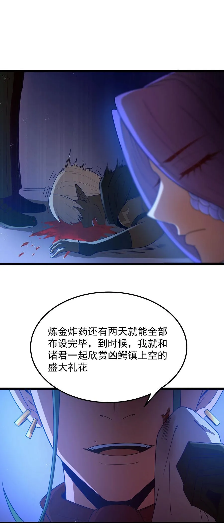 第57话 墨托的新计划（猎羽季篇） 第66页
