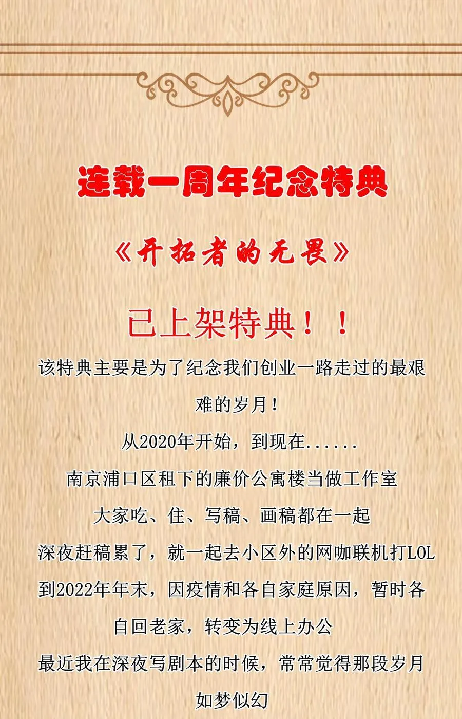 第57话 墨托的新计划（猎羽季篇） 第69页