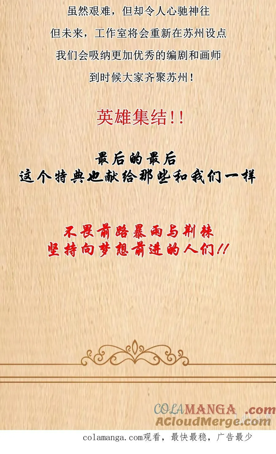 第57话 墨托的新计划（猎羽季篇） 第70页