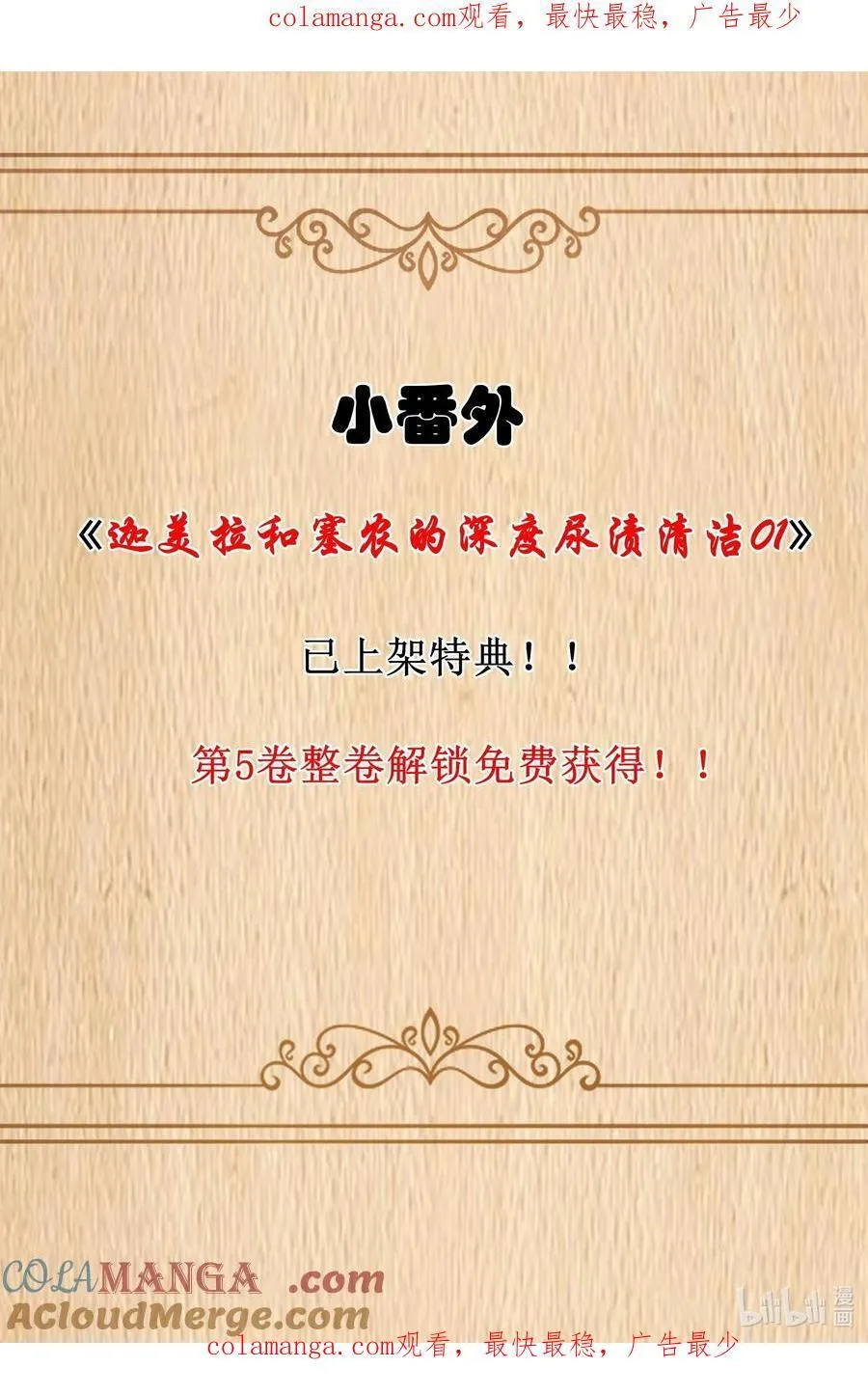 番外特典1上线 整卷解锁可获得 第1页