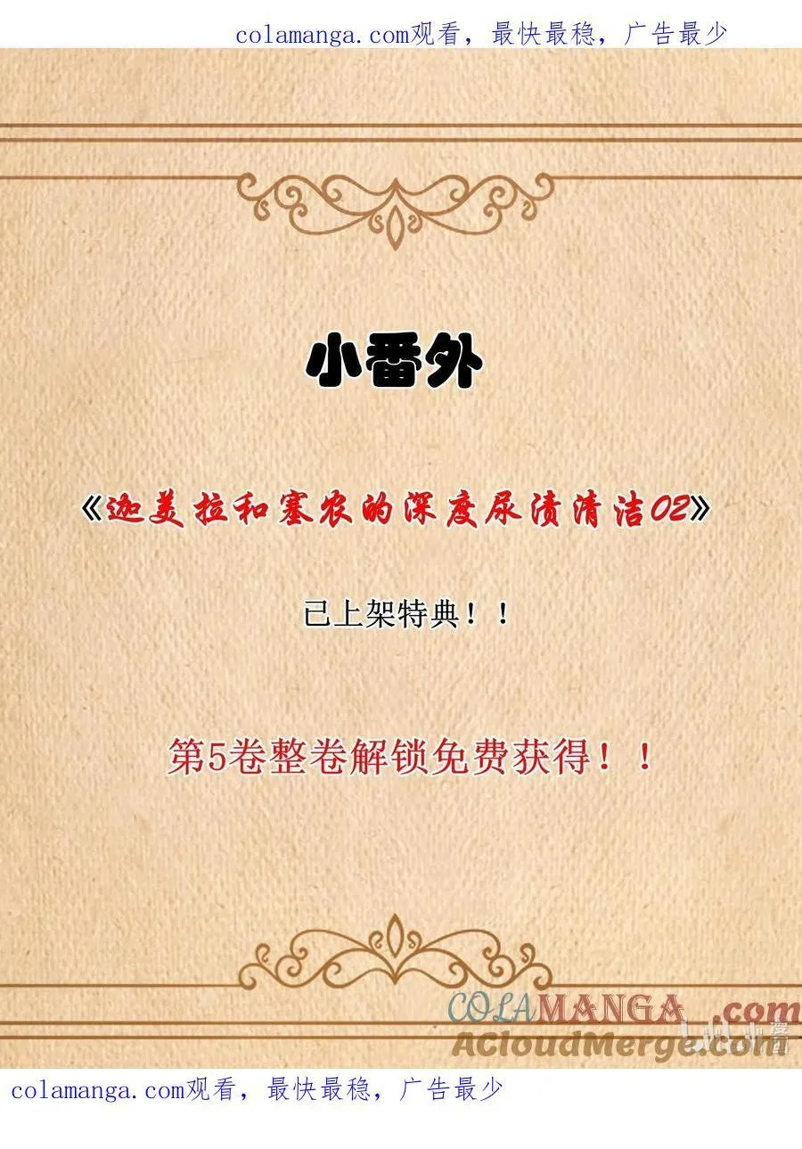 番外特典2上线 整卷解锁可获得 第1页
