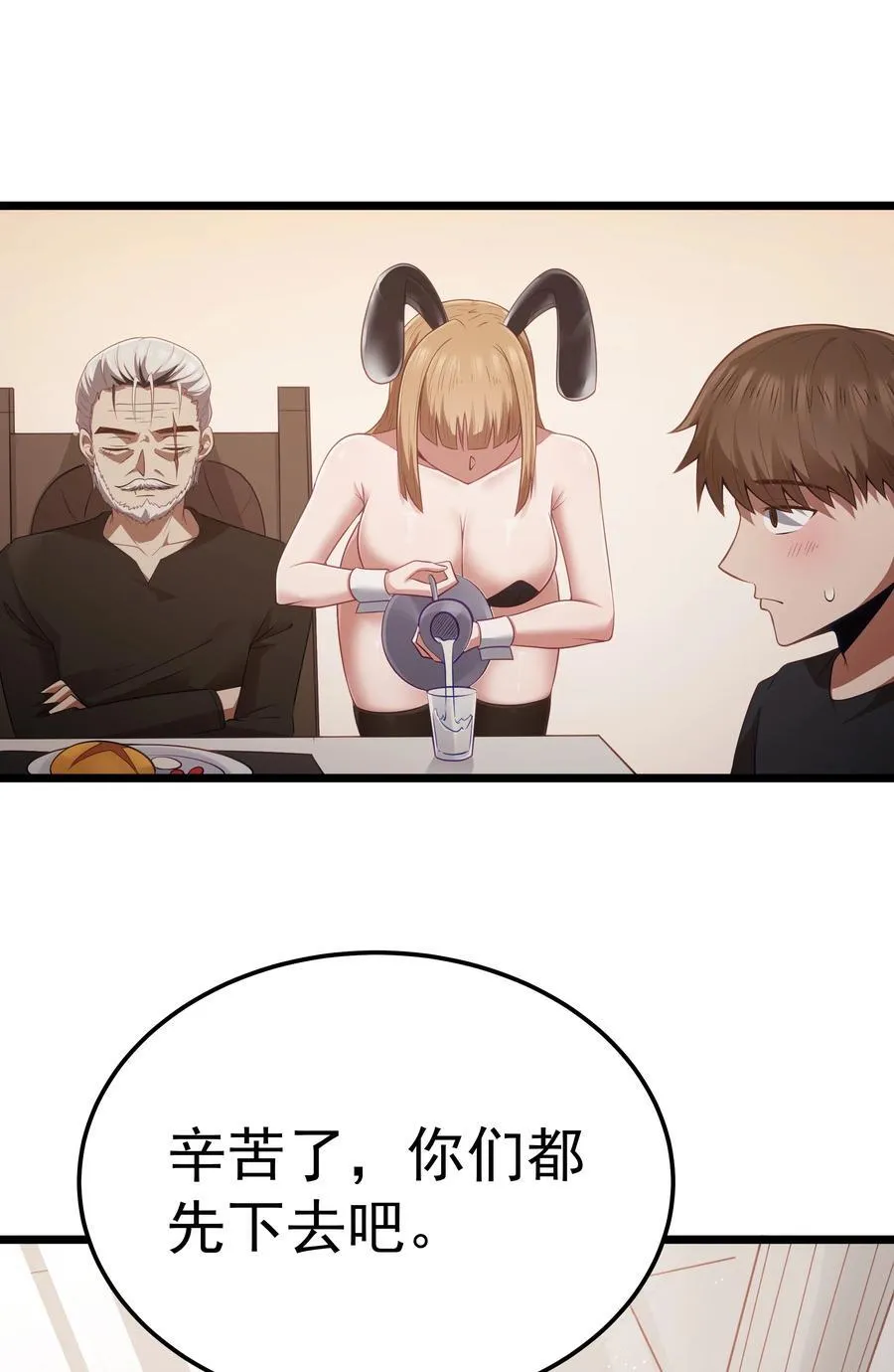 第59话 高登大人我腿麻了（猎羽季篇） 第39页