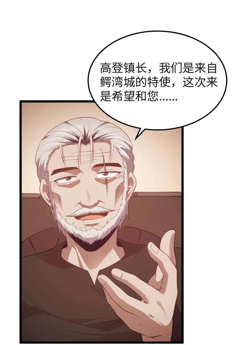 第59话 高登大人我腿麻了（猎羽季篇） 第41页