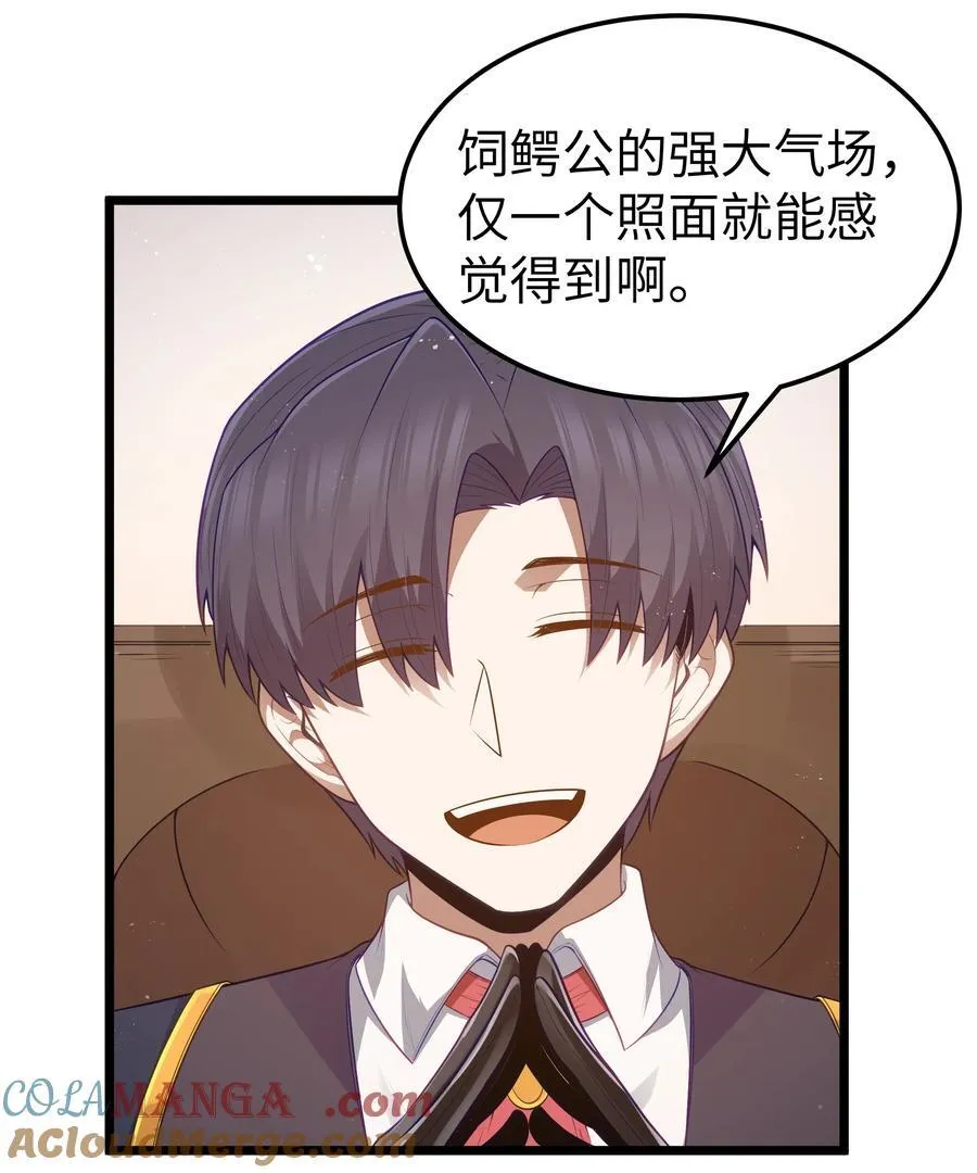 第59话 高登大人我腿麻了（猎羽季篇） 第46页