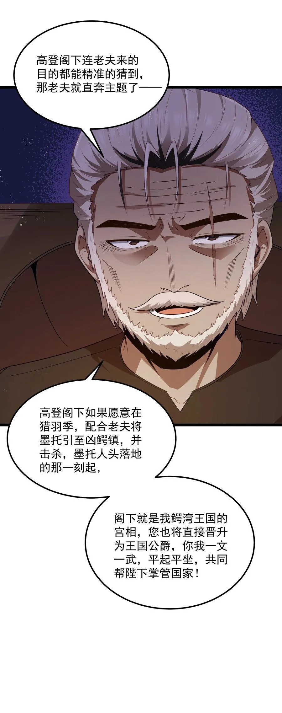 第59话 高登大人我腿麻了（猎羽季篇） 第48页