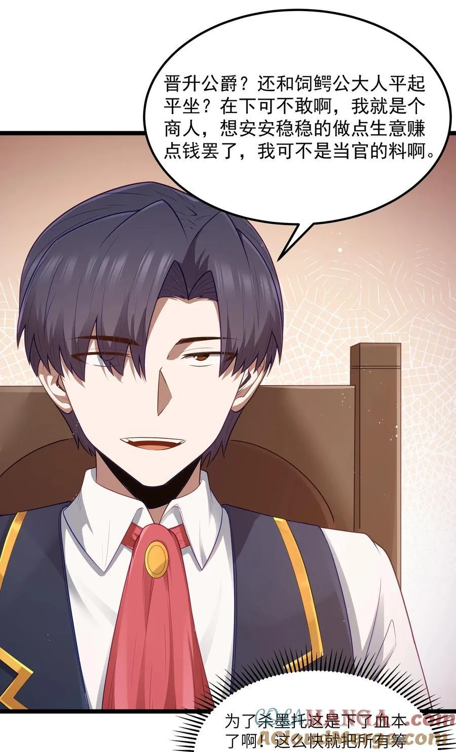 第59话 高登大人我腿麻了（猎羽季篇） 第49页