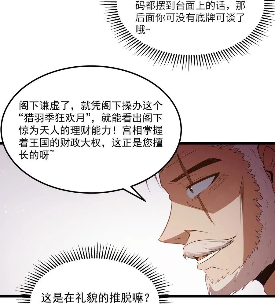 第59话 高登大人我腿麻了（猎羽季篇） 第50页
