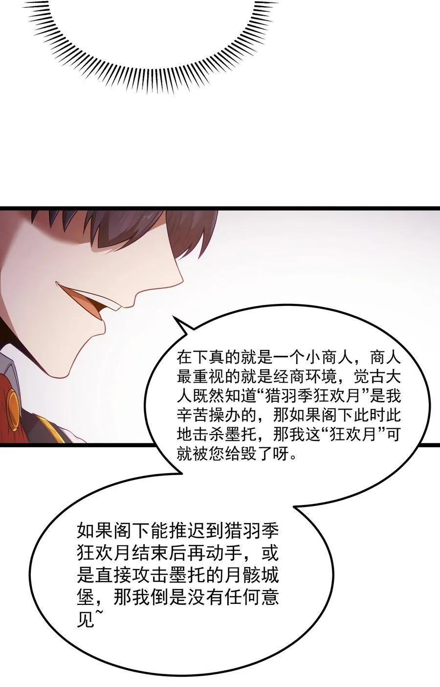 第59话 高登大人我腿麻了（猎羽季篇） 第51页